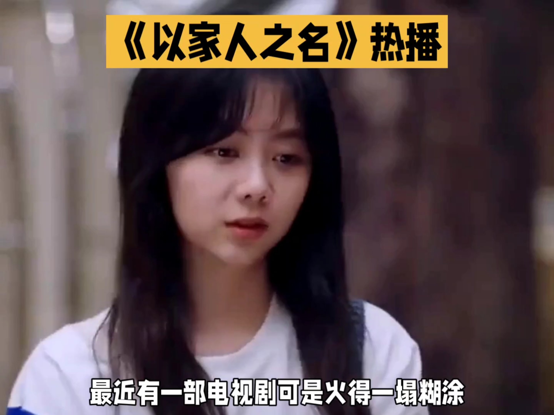 以家人之名电视剧免费观看西瓜,以家人之名电视剧免费观看完整版西瓜 以家人之名电视剧免费观看西瓜,以家人之名电视剧免费观看完整版西瓜