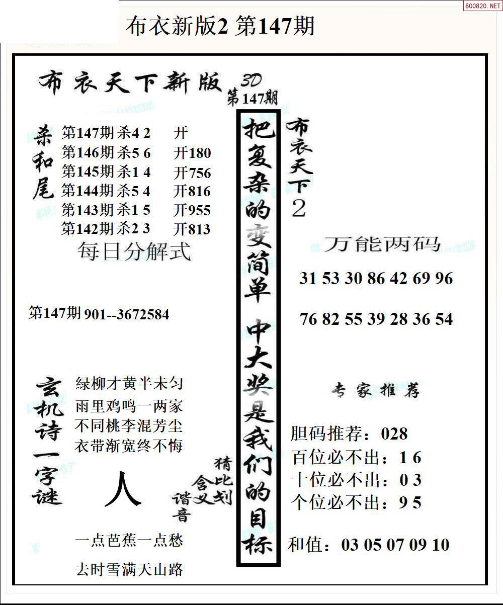 3d黑圣手字谜汇总,3d黑圣手字谜汇总字谜