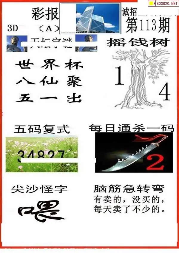 3d黑圣手字谜,3d黑圣手字谜狼烟