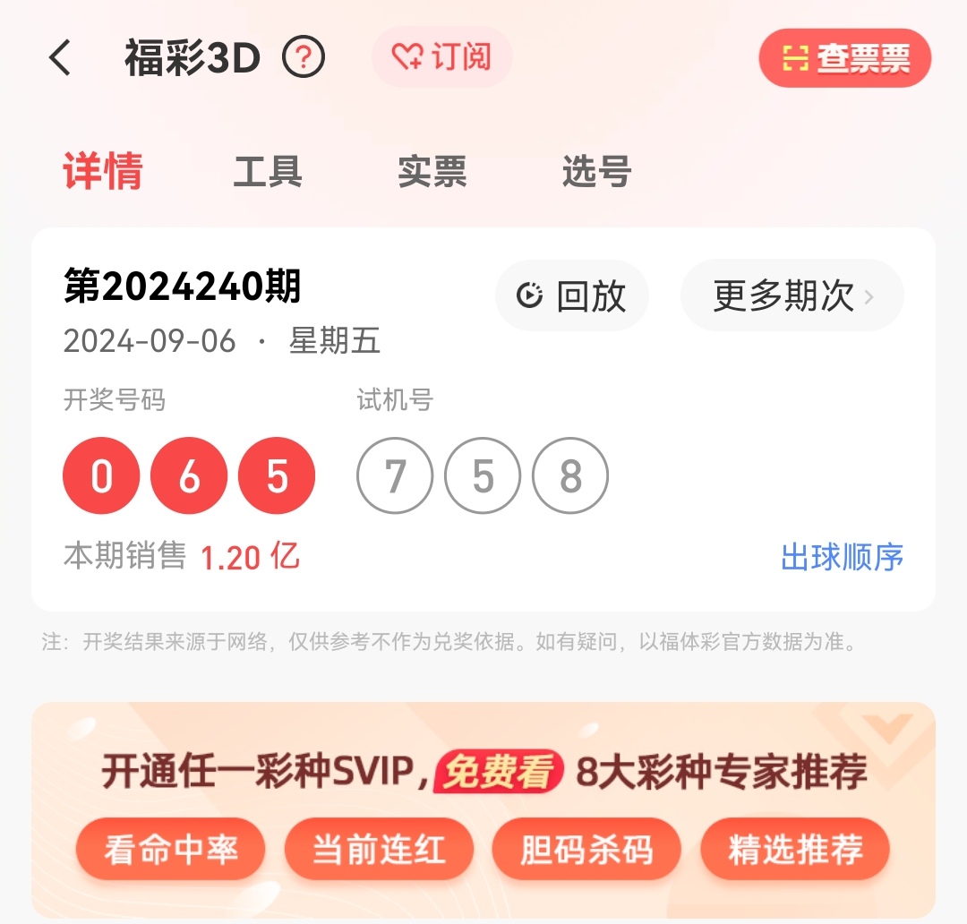 福彩3d开奖直播,福彩3d开奖直播现场直播今天排三