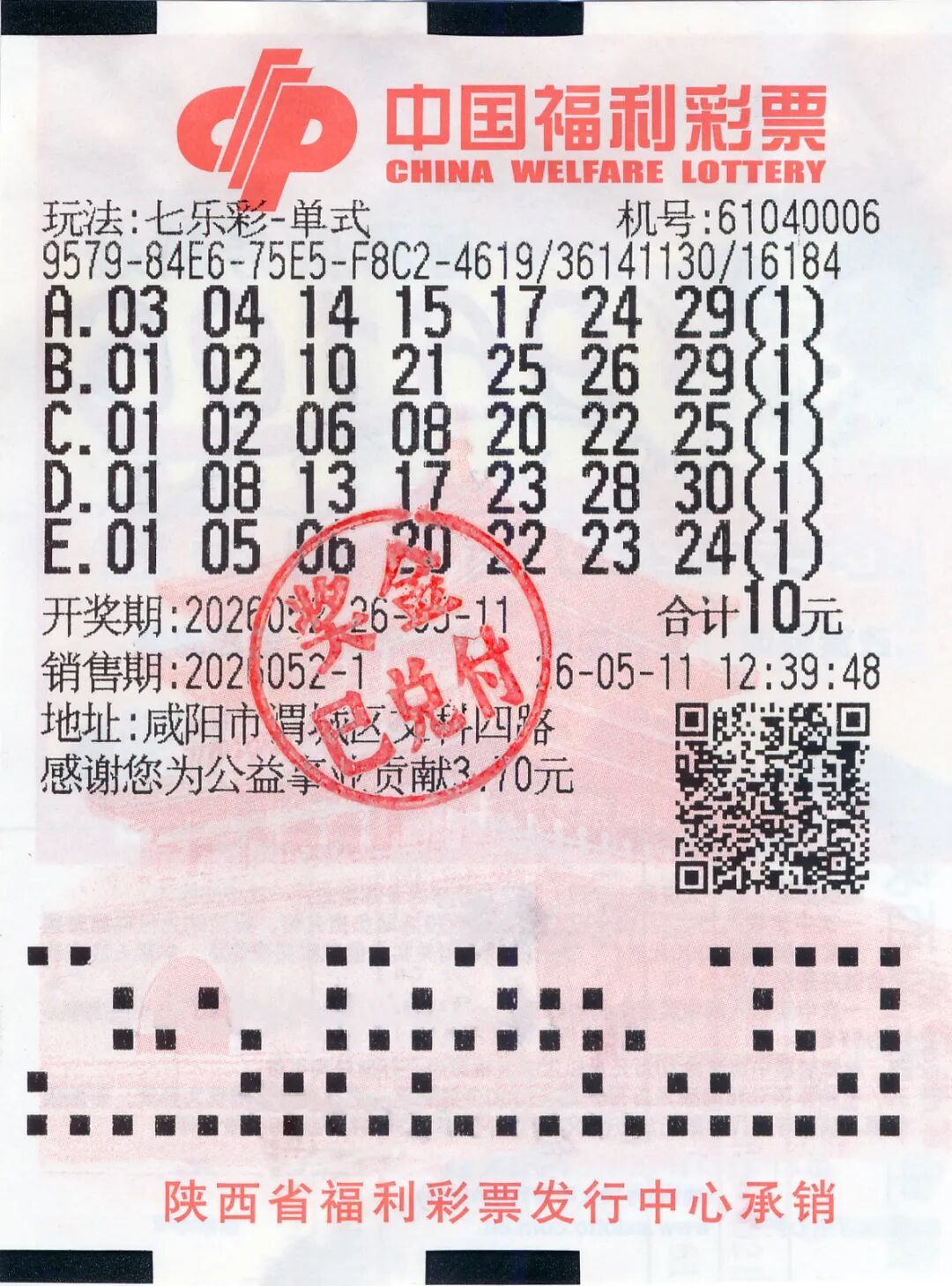 中国福利彩票七乐彩,下载中国福利彩票