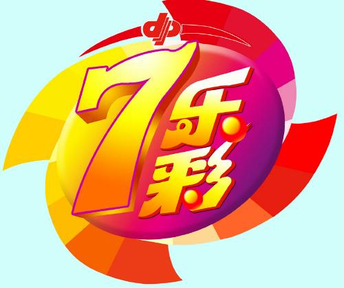 中国福利彩票七乐彩,下载中国福利彩票 中国福利彩票七乐彩,下载中国福利彩票