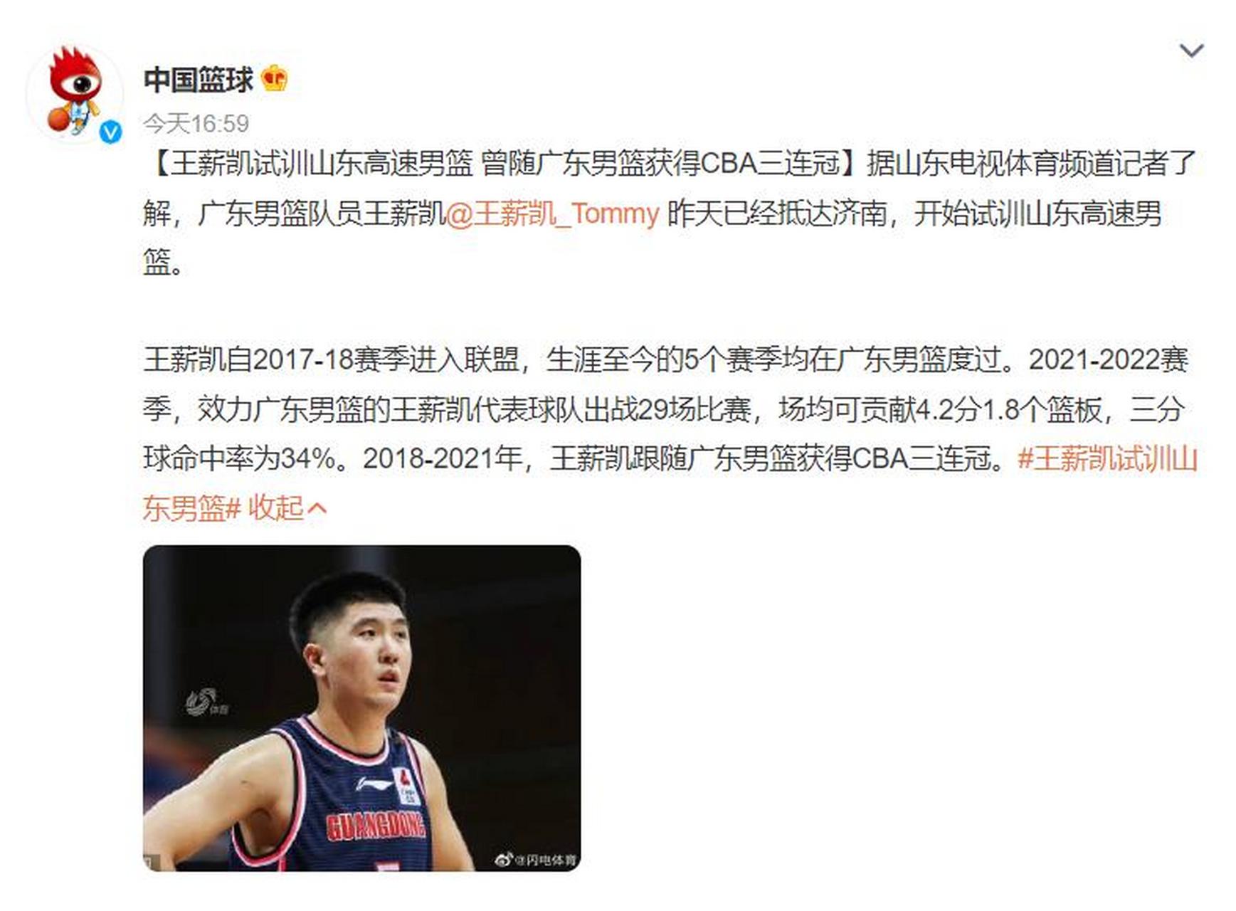 王薪凯,王薪凯现身新疆队训练