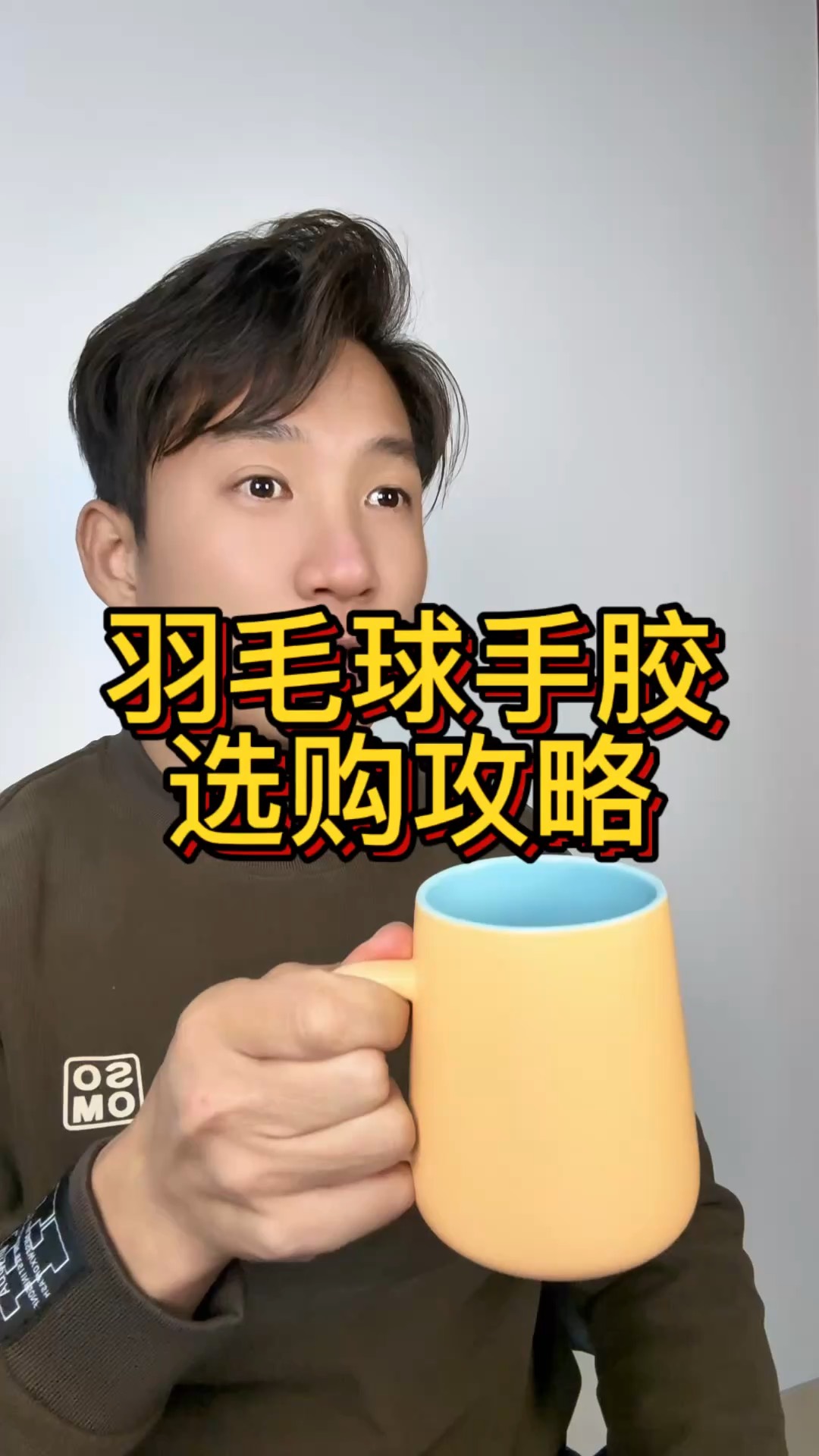 手胶,手胶正反面区分 手胶,手胶正反面区分