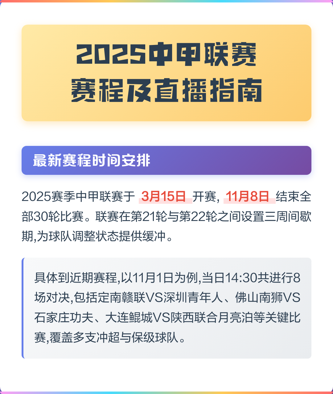 直播中甲联赛,中甲直播在线直播