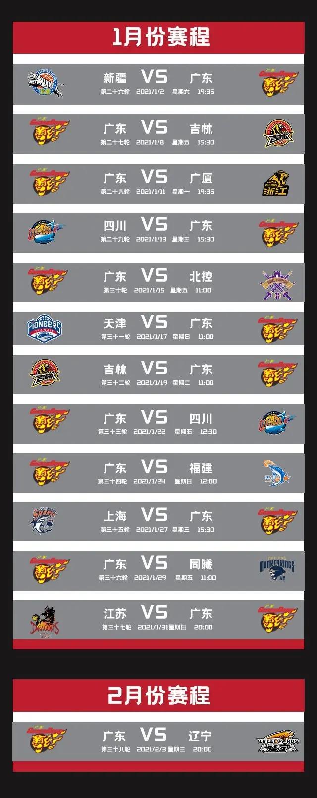 新疆队赛程,新疆队赛程表