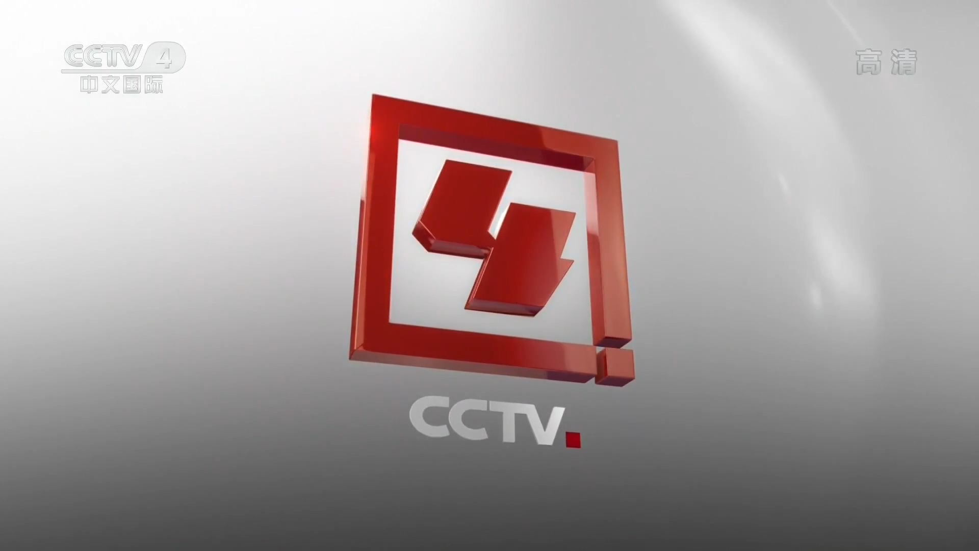 cctv4频道,cctv4频道总监 cctv4频道,cctv4频道总监