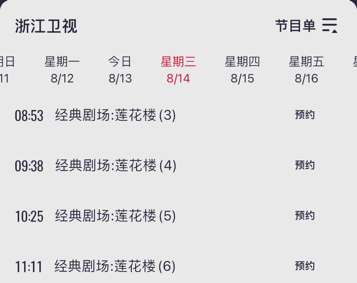 广东卫视节目表,广东卫视节目表回看 广东卫视节目表,广东卫视节目表回看
