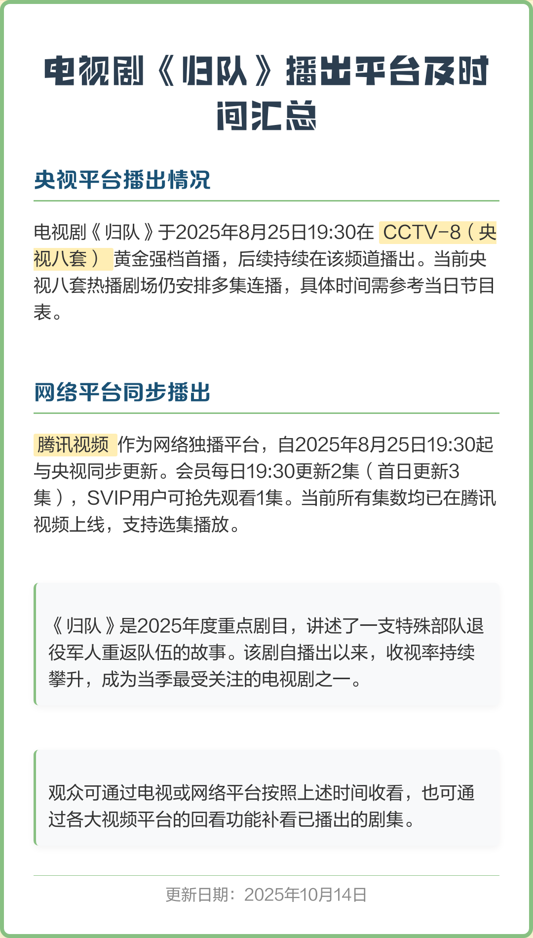 cctv8节目表,cctv8节目表一周节目表
