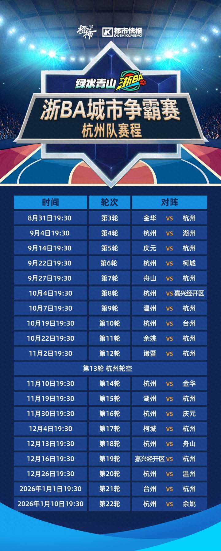 浙江绿城赛程,浙江绿城队赛程 浙江绿城赛程,浙江绿城队赛程