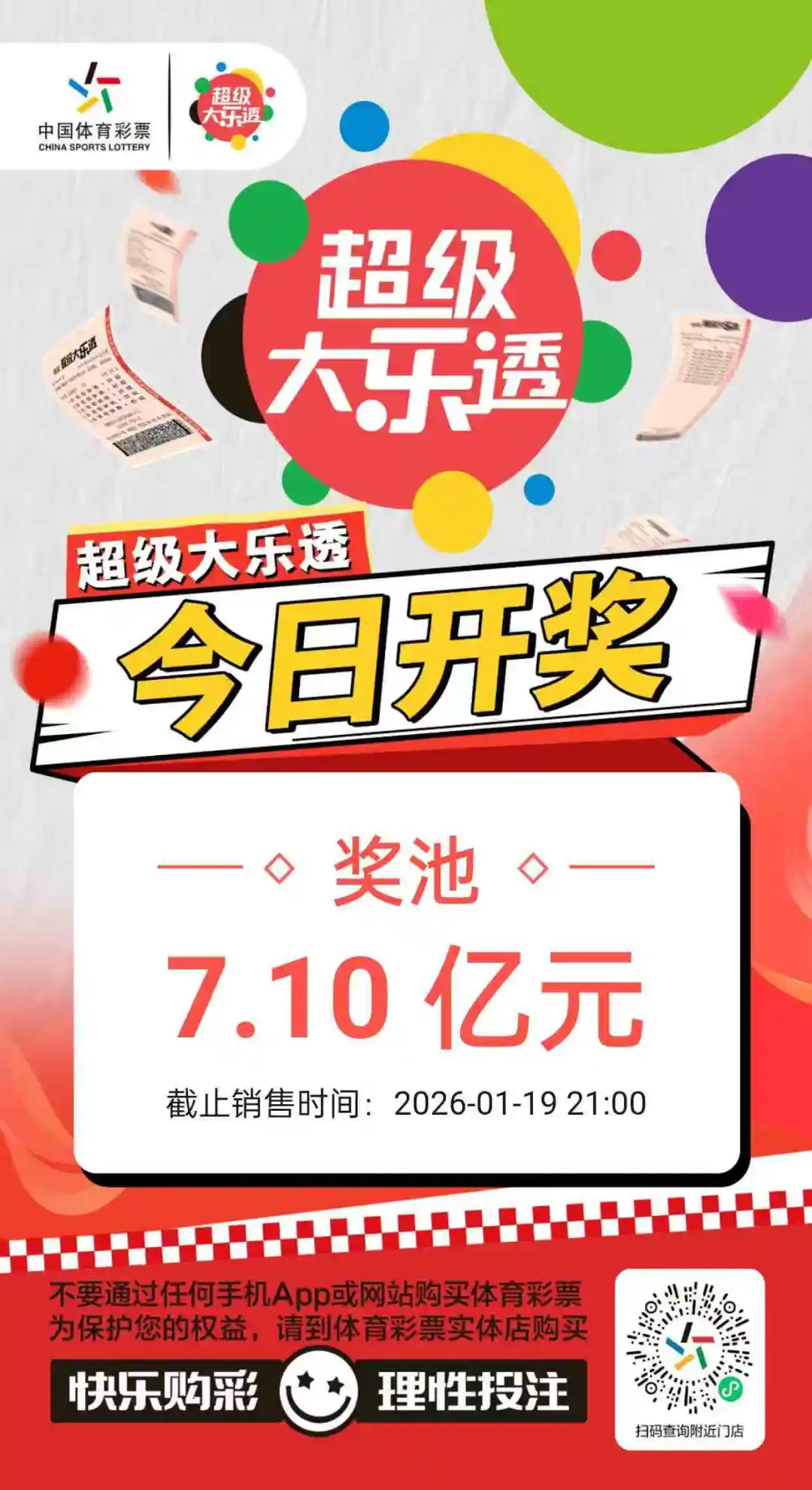 6场半全场开奖公告,6场半全场开奖公告查询