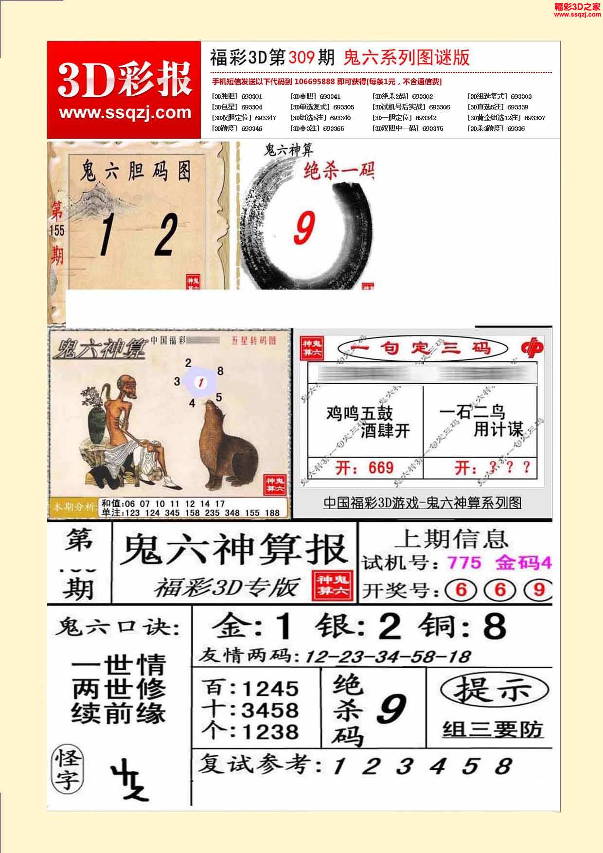 鬼六神算,鬼六神算天齐网 鬼六神算,鬼六神算天齐网