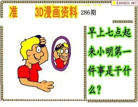 3d今天丹东全图,3d今天丹东全图图谜 3d今天丹东全图,3d今天丹东全图图谜