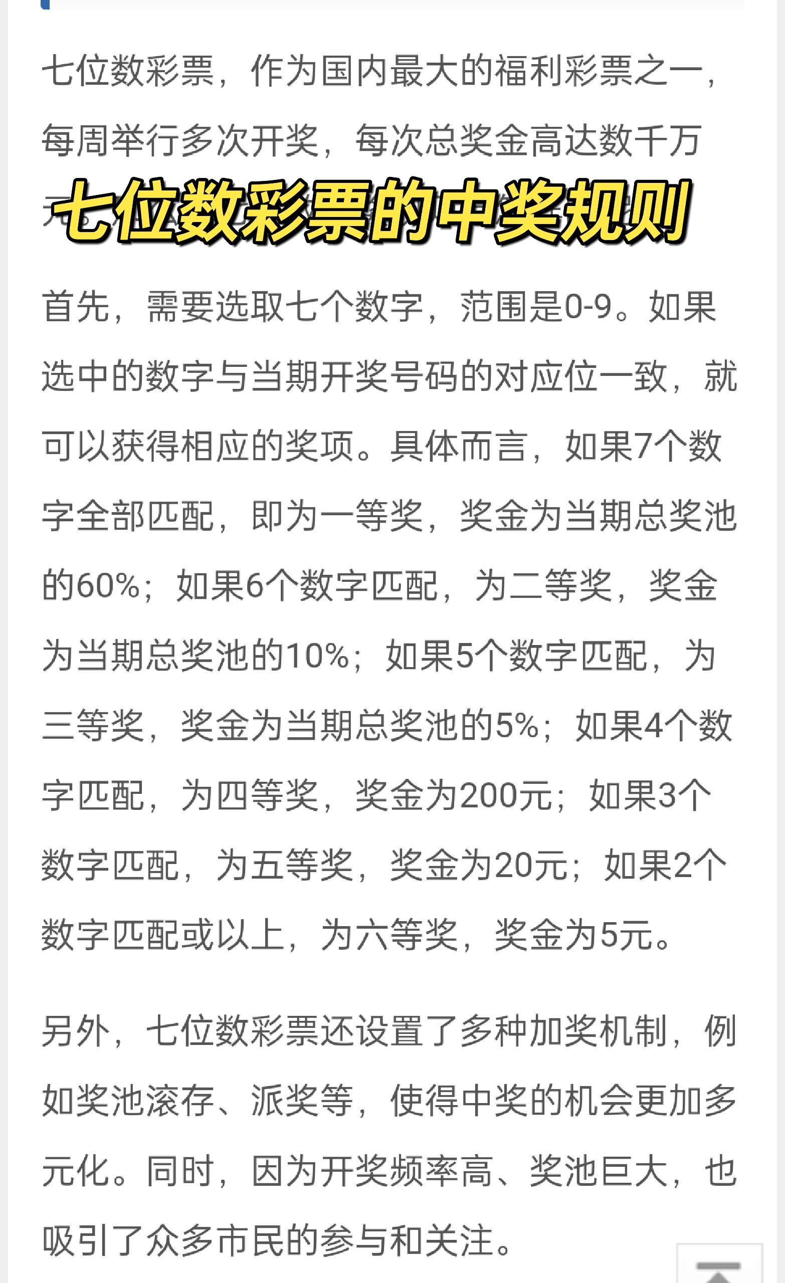 江苏省七位数开奖结果,江苏省七位数开奖结果2026年1月9号 江苏省七位数开奖结果,江苏省七位数开奖结果2026年1月9号