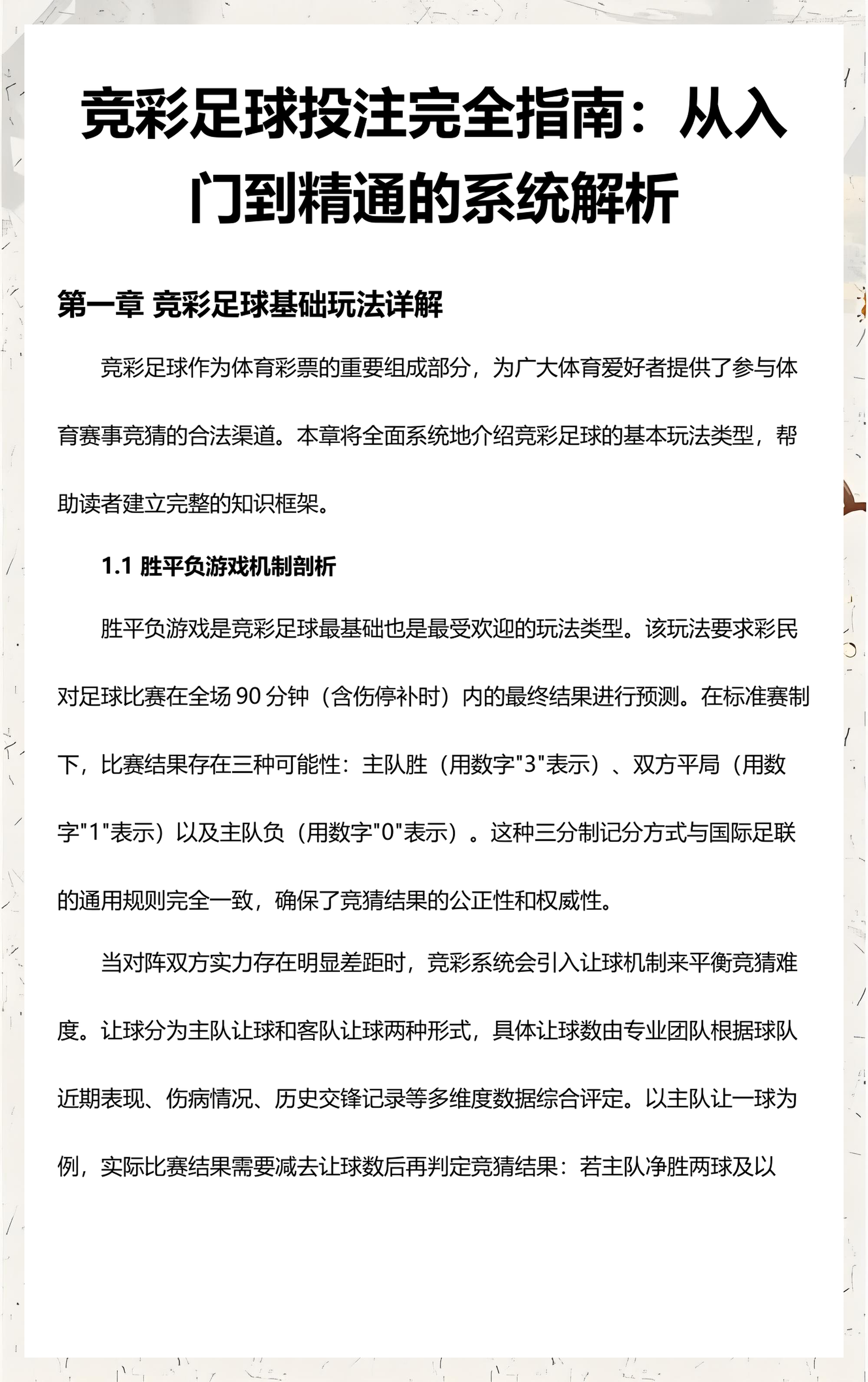 竞彩足球让球胜平负,竞彩足球让球胜平负比赛结果 竞彩足球让球胜平负,竞彩足球让球胜平负比赛结果