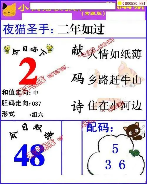 3d晚间字谜,万里来挑一藏机图