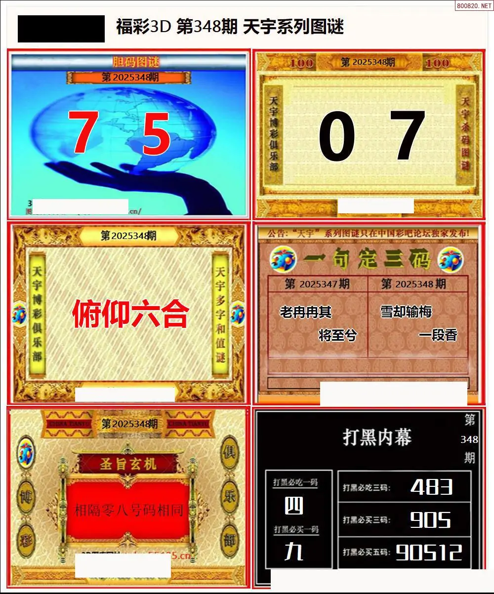 天宇一句定三码,太湖钓叟一钱庄快报图 天宇一句定三码,太湖钓叟一钱庄快报图