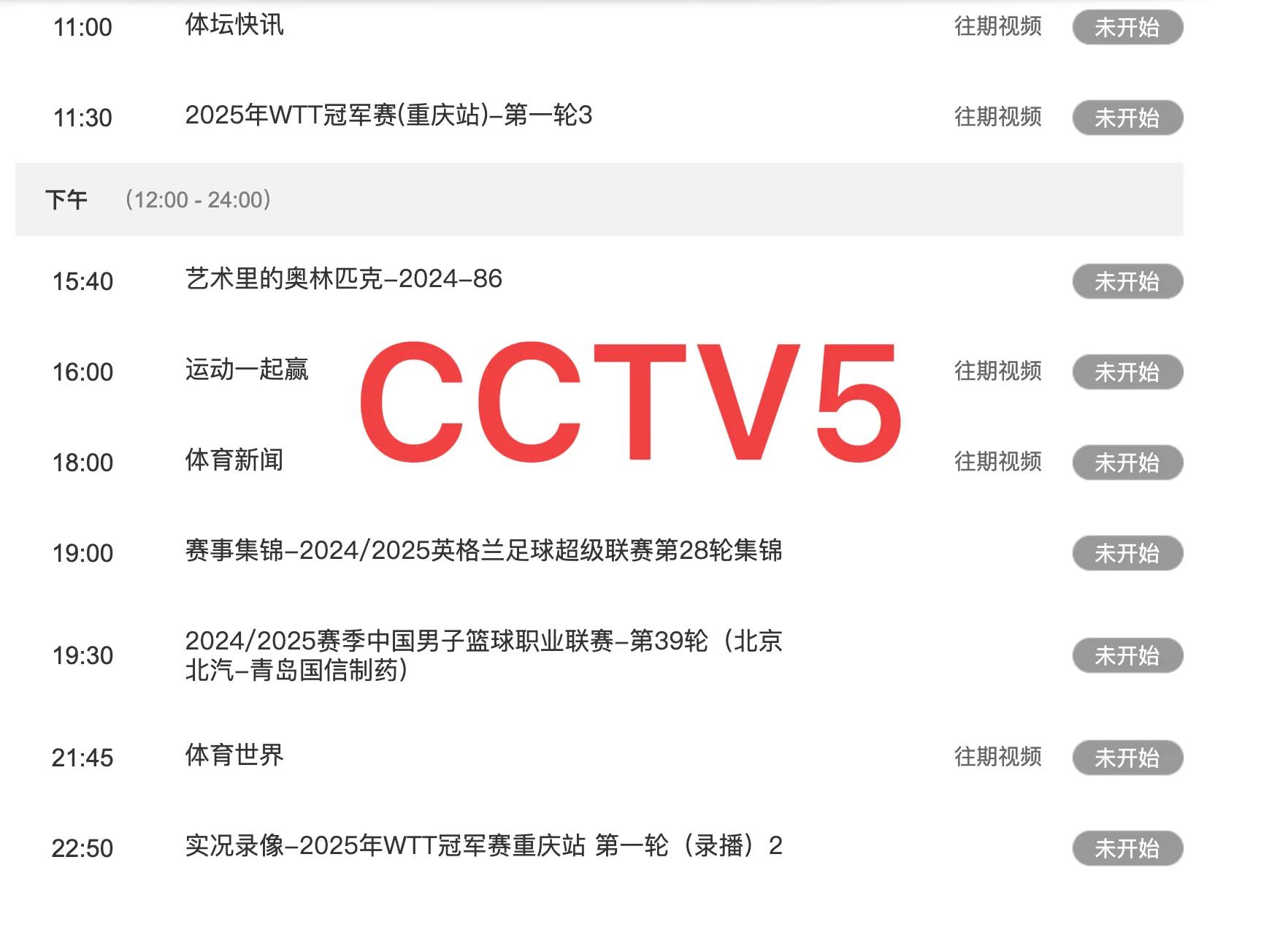如何看cctv直播,手机观看cctv5直播现场直播免费