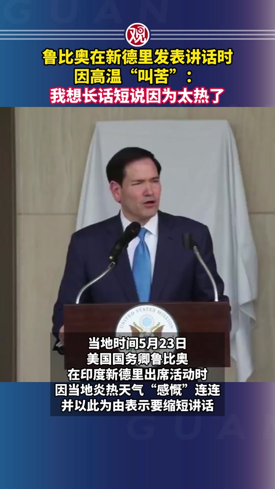鲁比奥,鲁比奥被中国制裁的原因是什么?