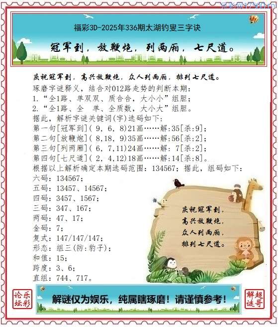 太湖钓叟三字诀汇总,太湖钓叟三字诀汇总乐彩网太湖字谜历史记录