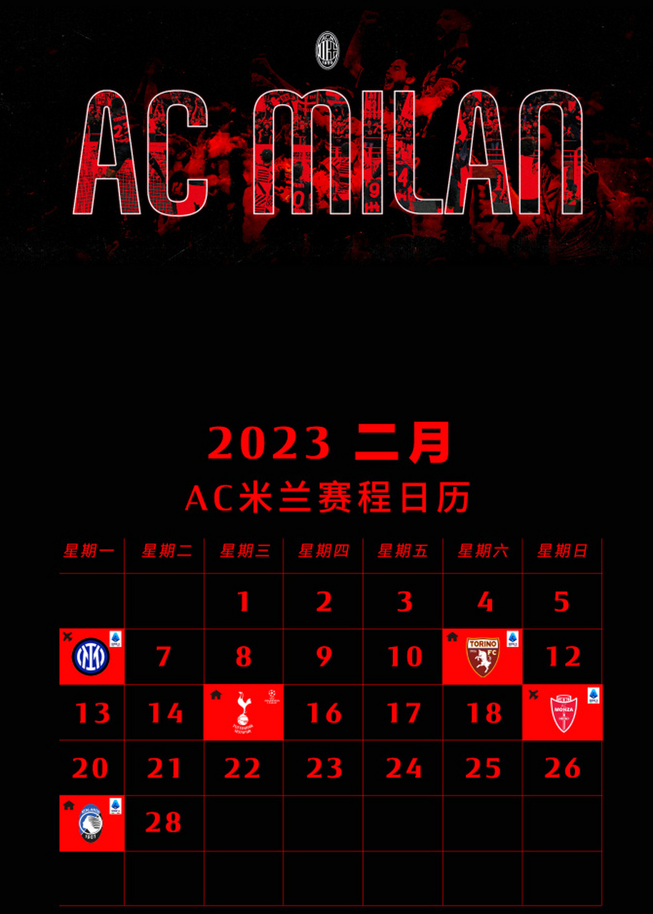 ac米兰赛程,国足最厉害的球员