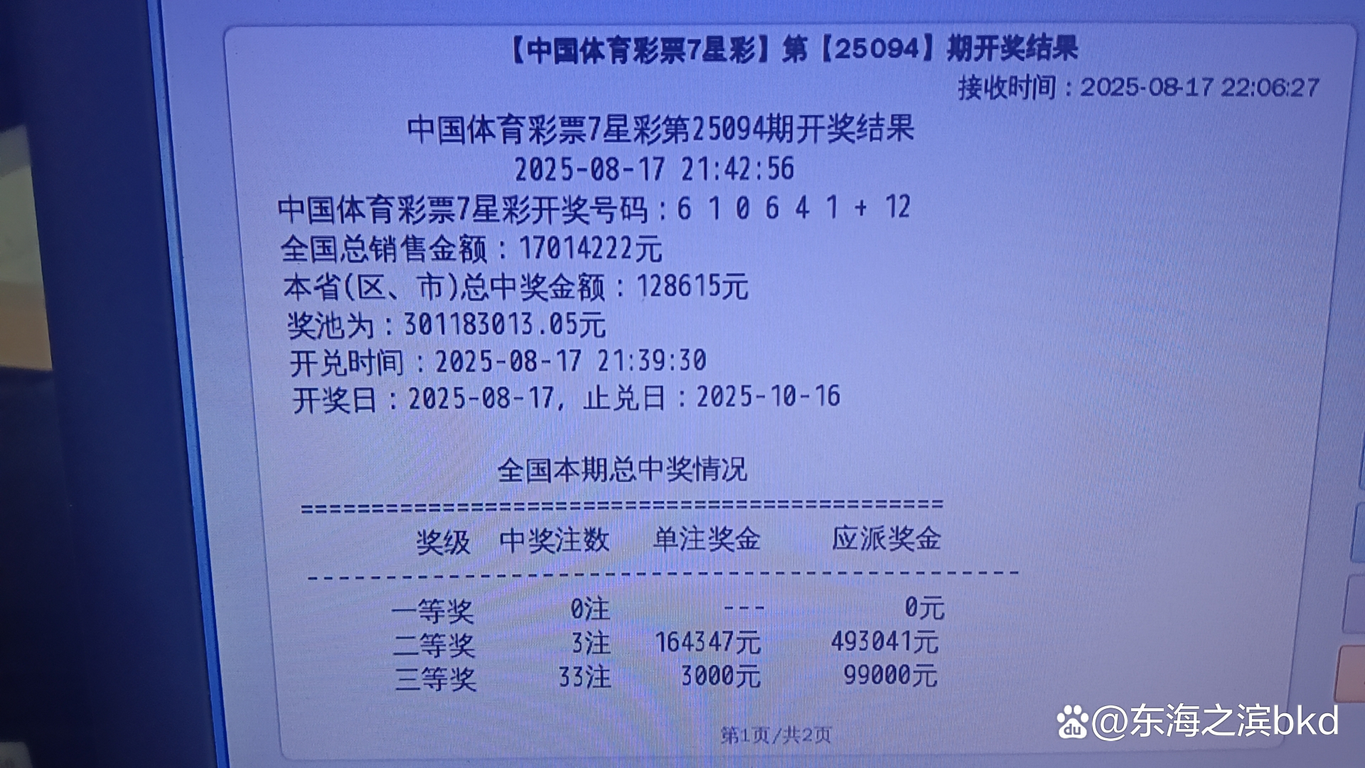 7乐彩开奖结果,江苏体彩7位数历史开奖结果 7乐彩开奖结果,江苏体彩7位数历史开奖结果