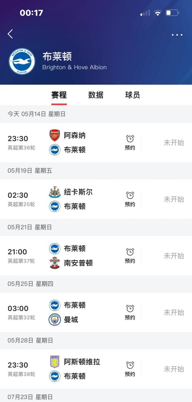 布莱顿赛程,布莱顿赛程一览表 布莱顿赛程,布莱顿赛程一览表