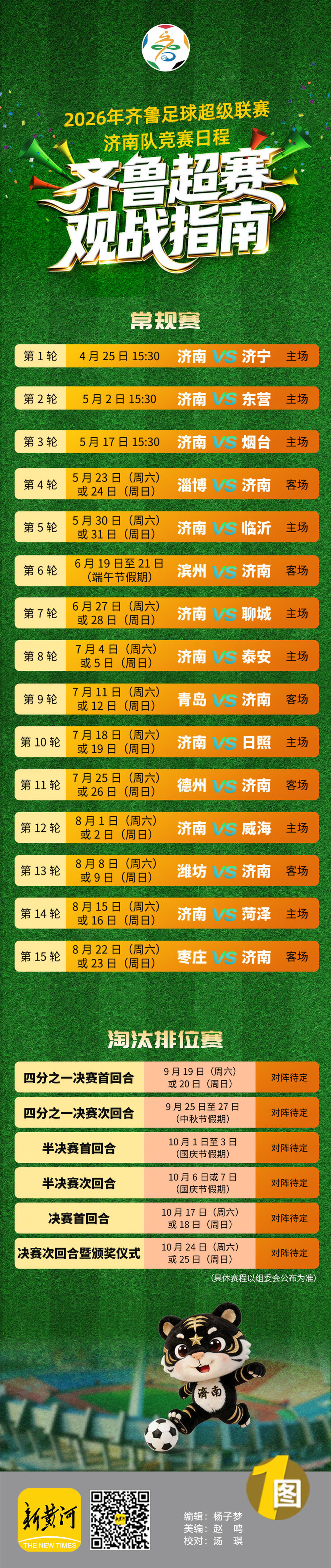 足球比赛日程,足球比赛日程表2021