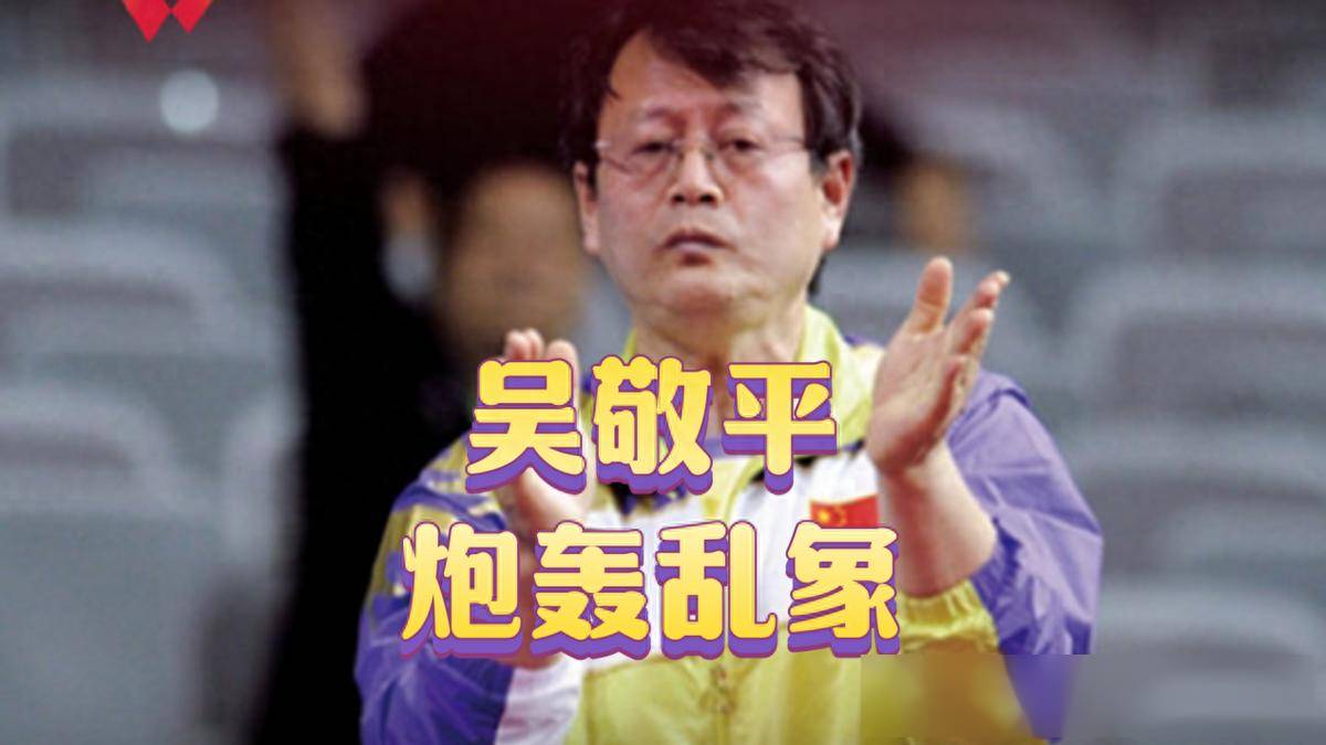 吴敬平,吴敬平教练简介