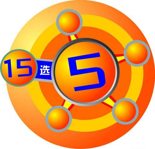 福彩15选5开奖结果,安徽福彩15选5开奖结果