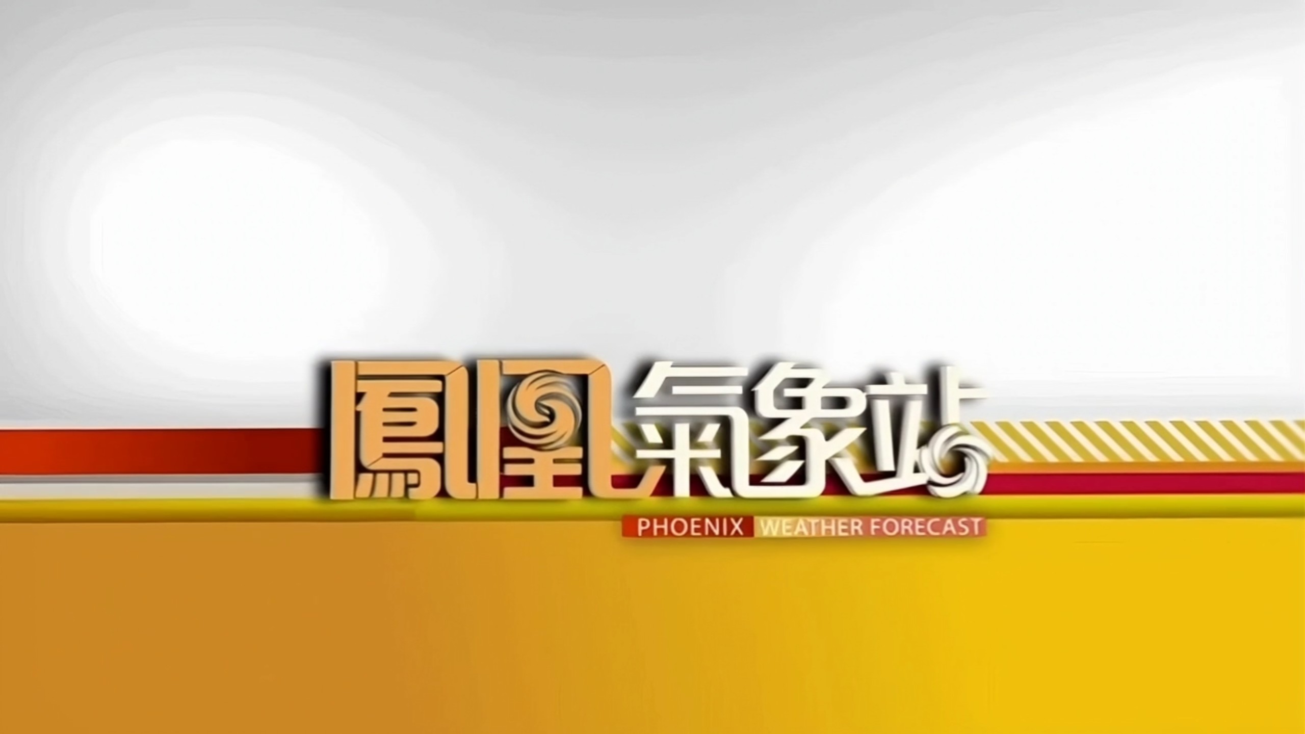 凤凰卫视资讯台直播在线观看,凤凰卫视资讯台直播在线观看 天猫tv 凤凰卫视资讯台直播在线观看,凤凰卫视资讯台直播在线观看 天猫tv