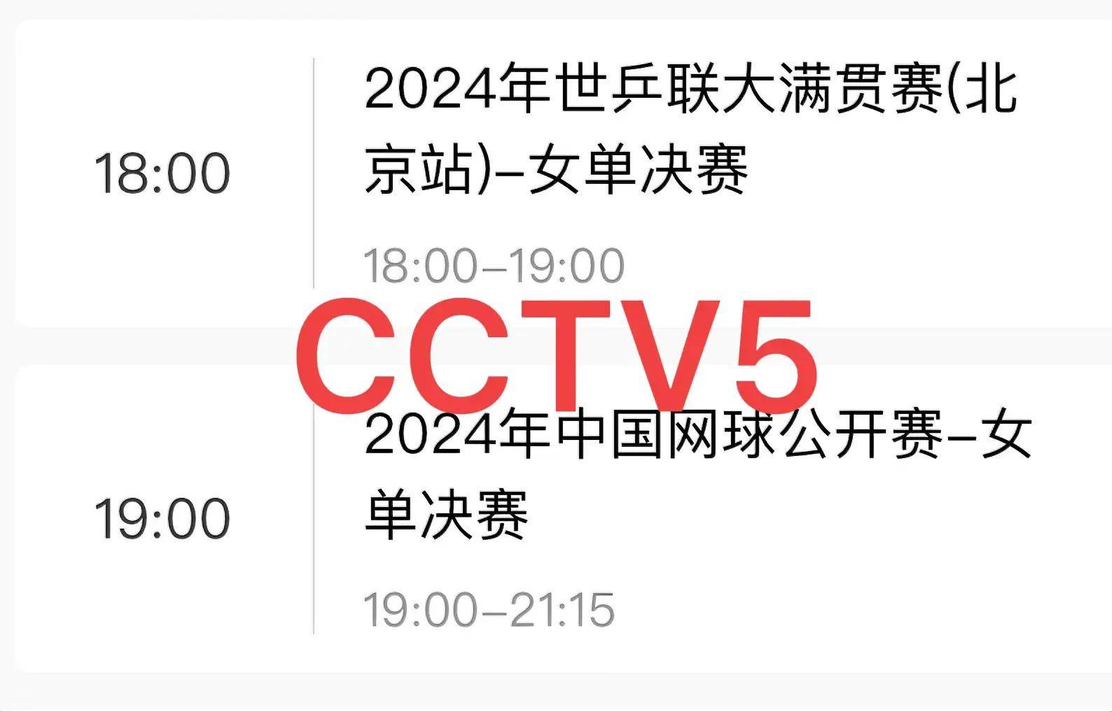中央五套乒乓球直播,中央五套乒乓球直播时间表孙颖莎首秀