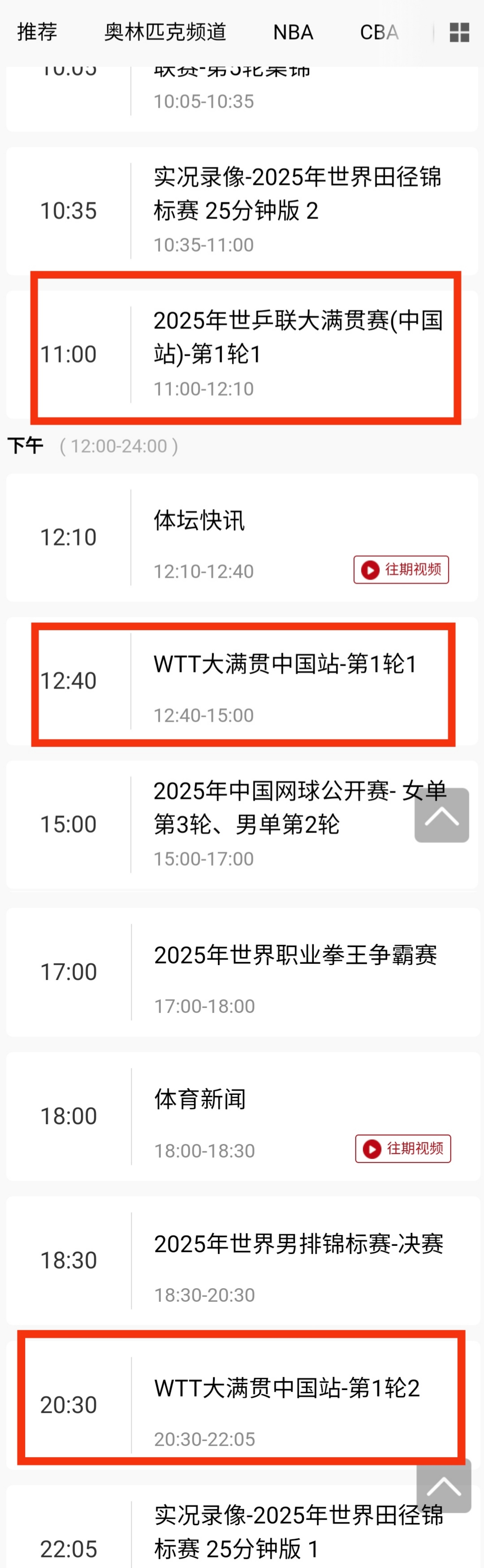 中央五套乒乓球直播,中央五套乒乓球直播时间表孙颖莎首秀 中央五套乒乓球直播,中央五套乒乓球直播时间表孙颖莎首秀