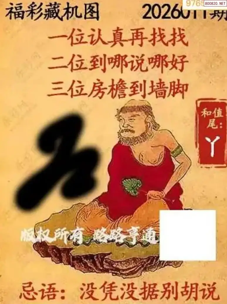 牛彩原创3d藏机字画诗,原创牛彩藏机图128期2026