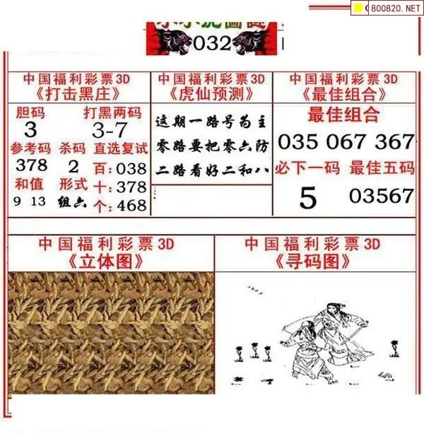 多彩网3d字谜画谜总汇,今天3d字谜总汇大全便民工作室