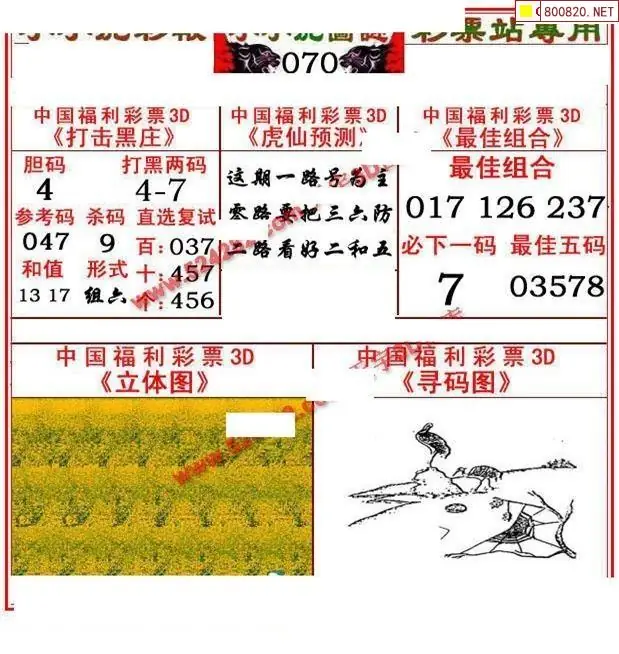 多彩网3d字谜画谜总汇,今天3d字谜总汇大全便民工作室 多彩网3d字谜画谜总汇,今天3d字谜总汇大全便民工作室