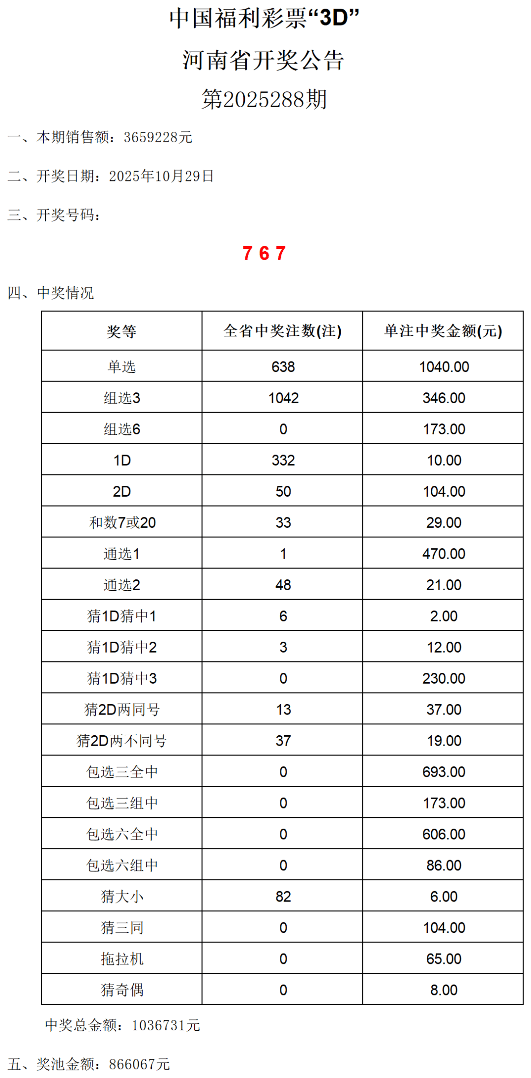 奖票开奖查询,奖票开奖查询排列五