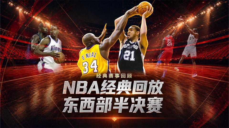 nba马刺回放,马刺队比赛录像回放
