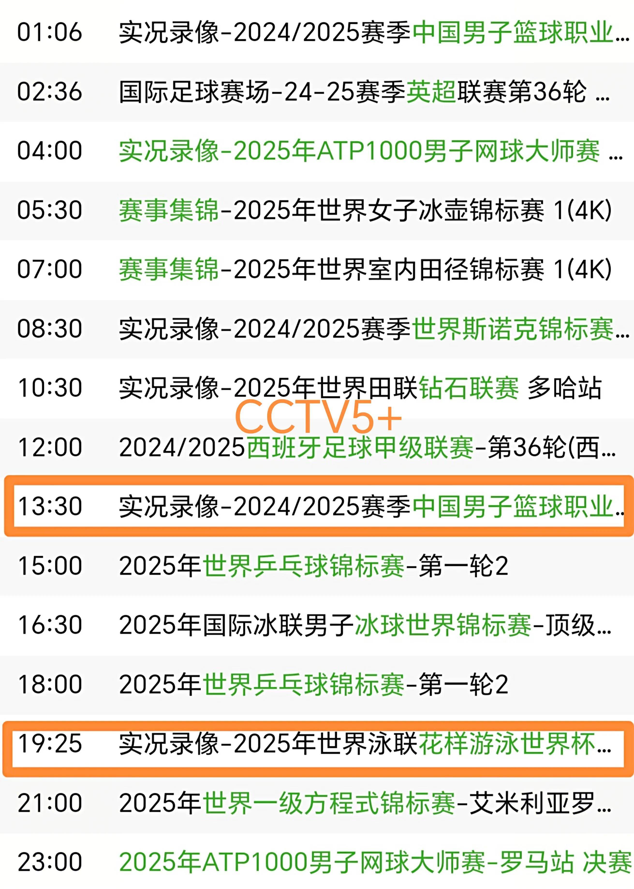 五台节目表,7月5日中央五台节目表