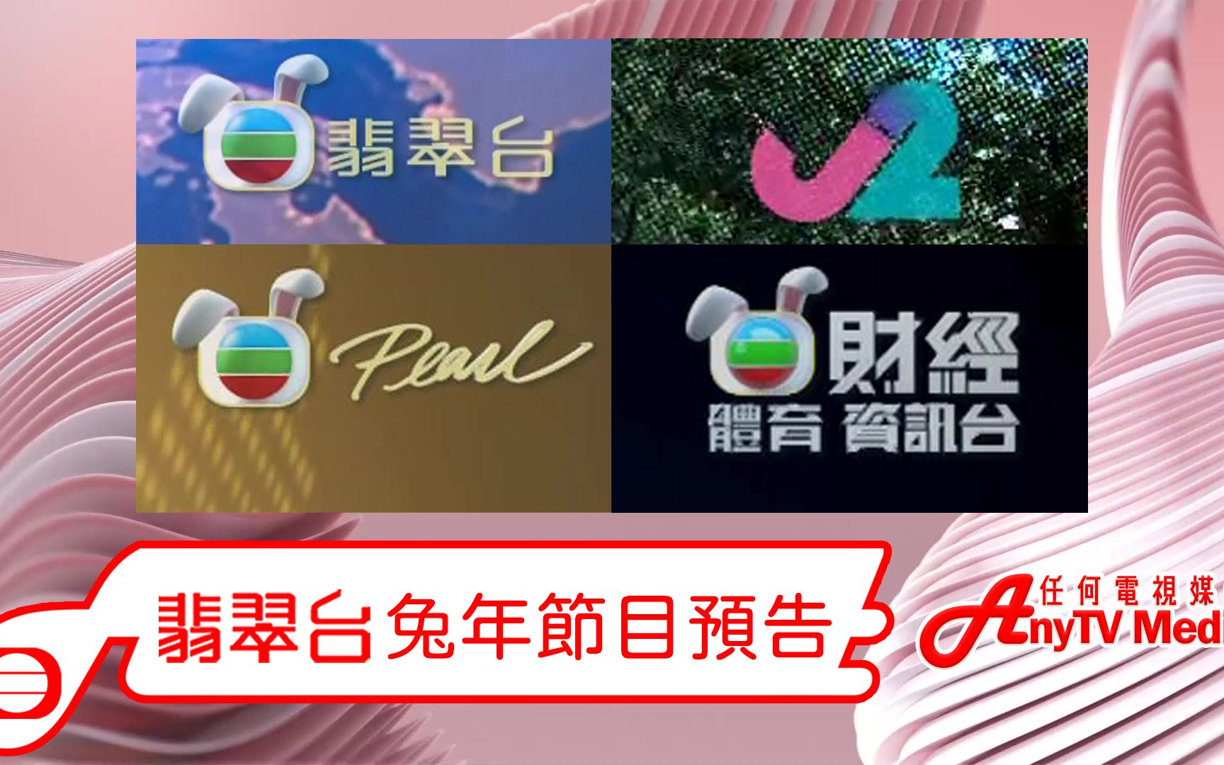 翡翠卫视,翡翠卫视是哪里的电视台 翡翠卫视,翡翠卫视是哪里的电视台