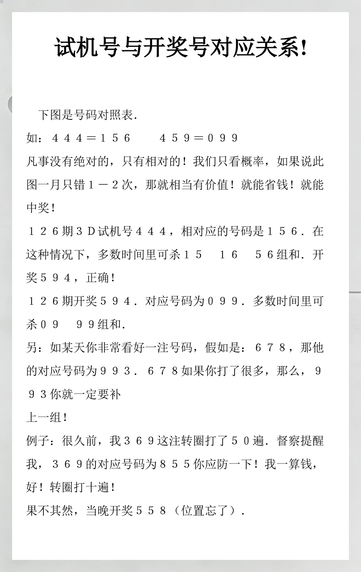 查3d试机号,查3d试机号是多少 查3d试机号,查3d试机号是多少