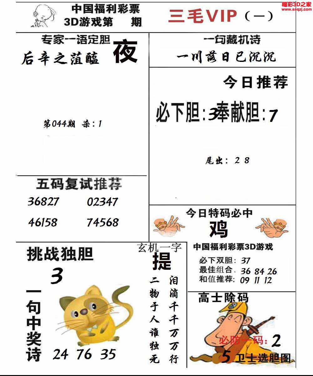 天宇图谜,天宇图谜最新一期