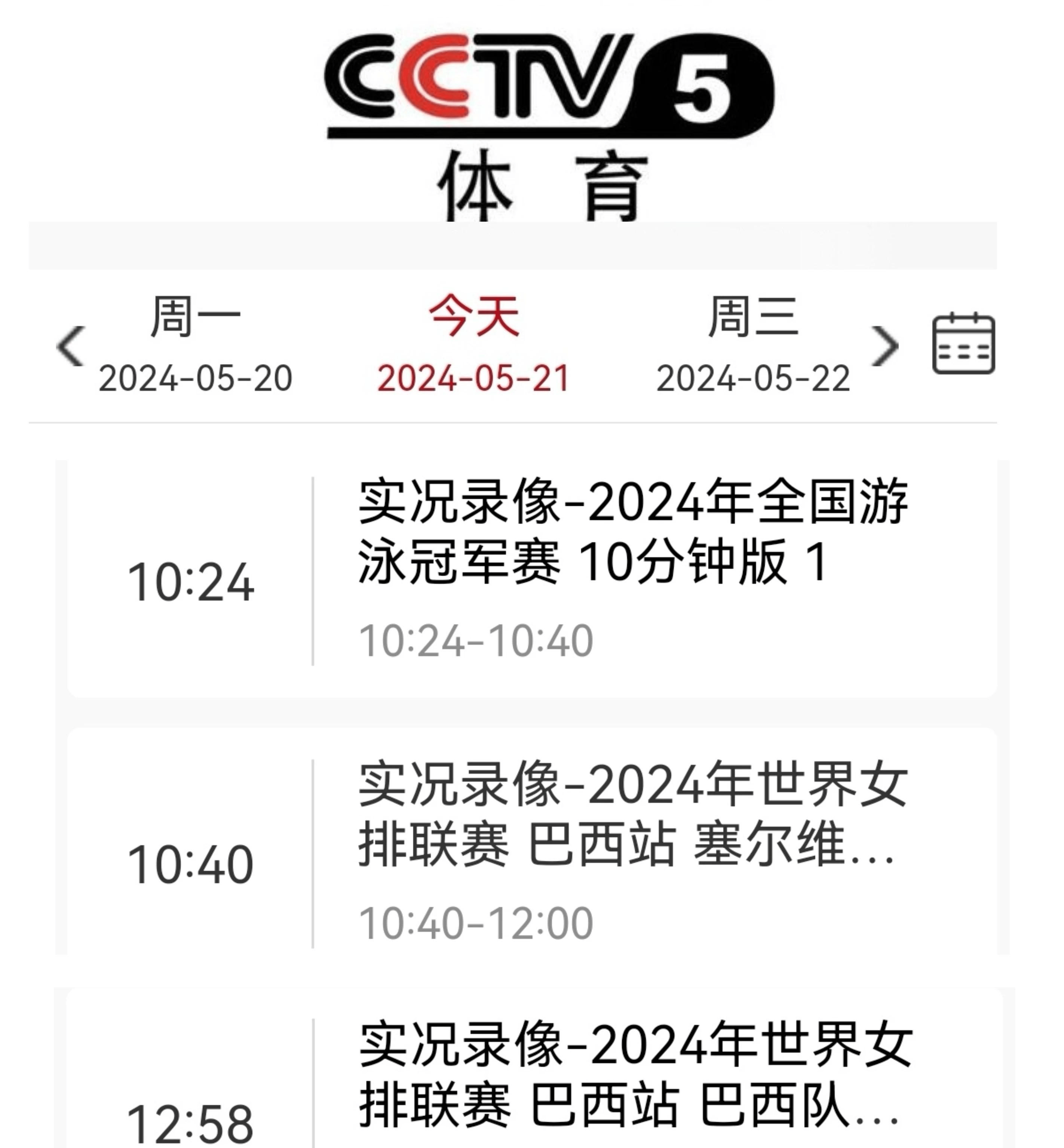 今天中央5套节目表,今天中央5套节目表 北京体育频道 今天中央5套节目表,今天中央5套节目表 北京体育频道