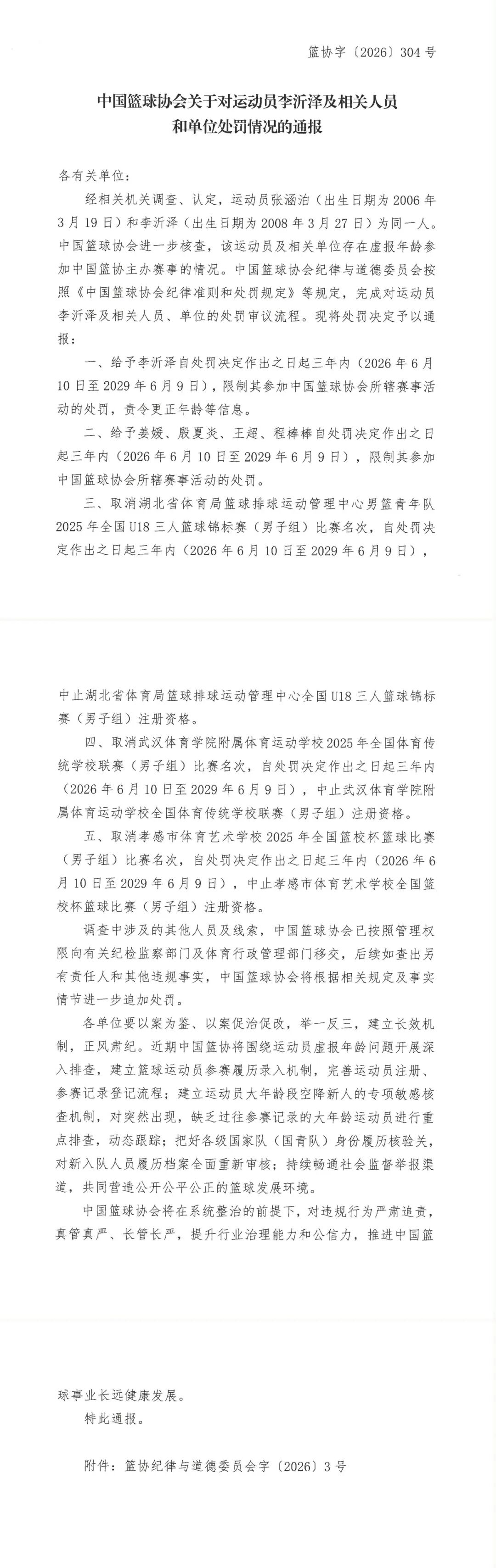 中国篮协官方网站,中国篮协官网联系方式 中国篮协官方网站,中国篮协官网联系方式