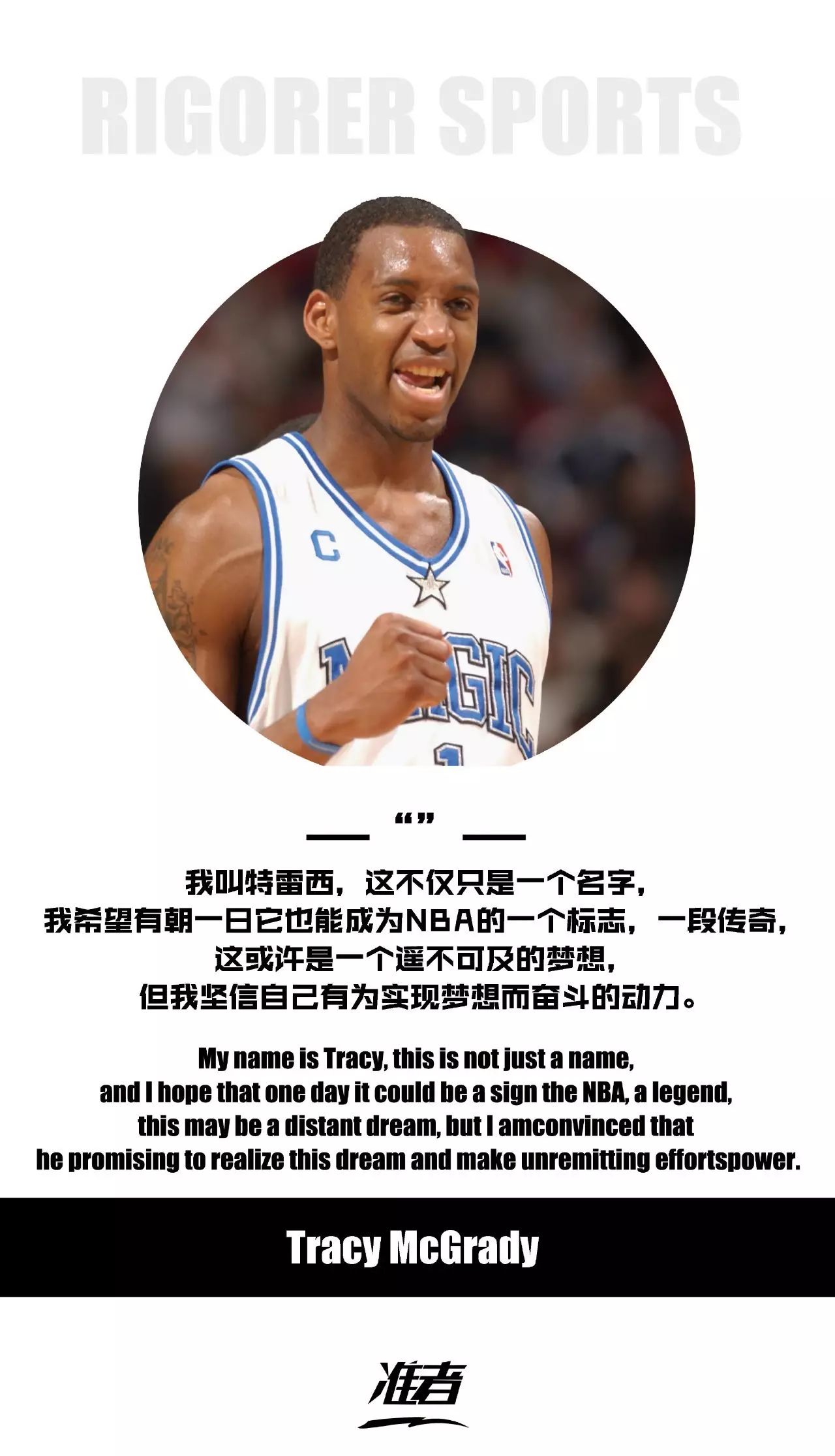 白马长枪麦迪,麦迪白马长枪下一句