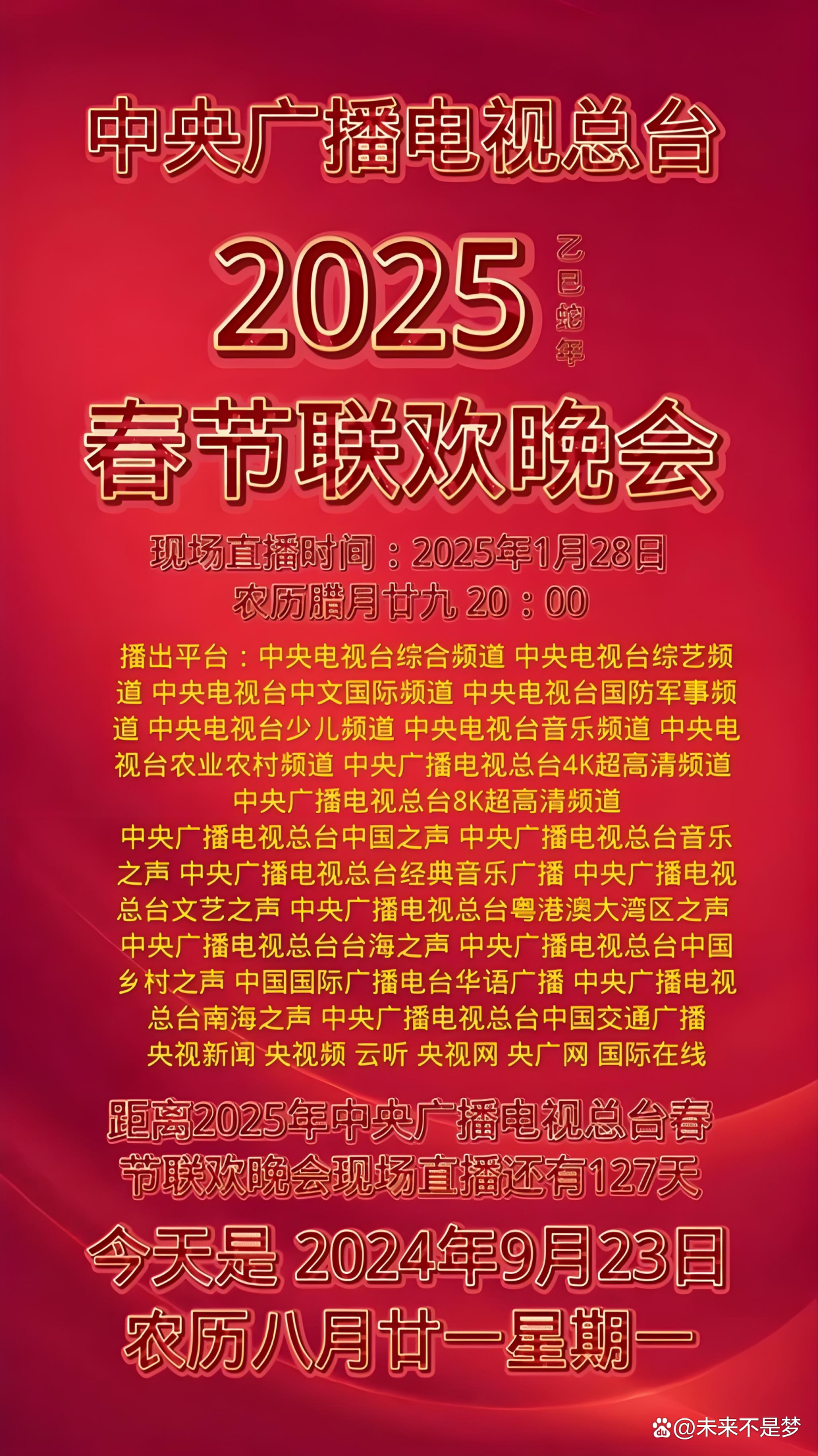 中央电视台节目单,中央电视台一套节目表