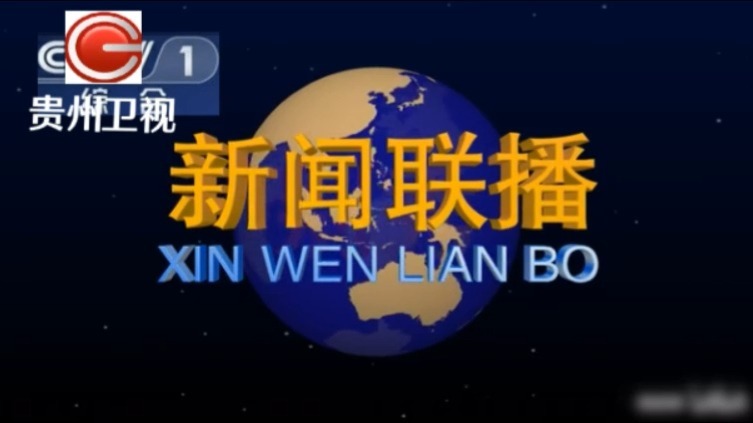 贵州卫视节目,贵州卫视节目表搜视网