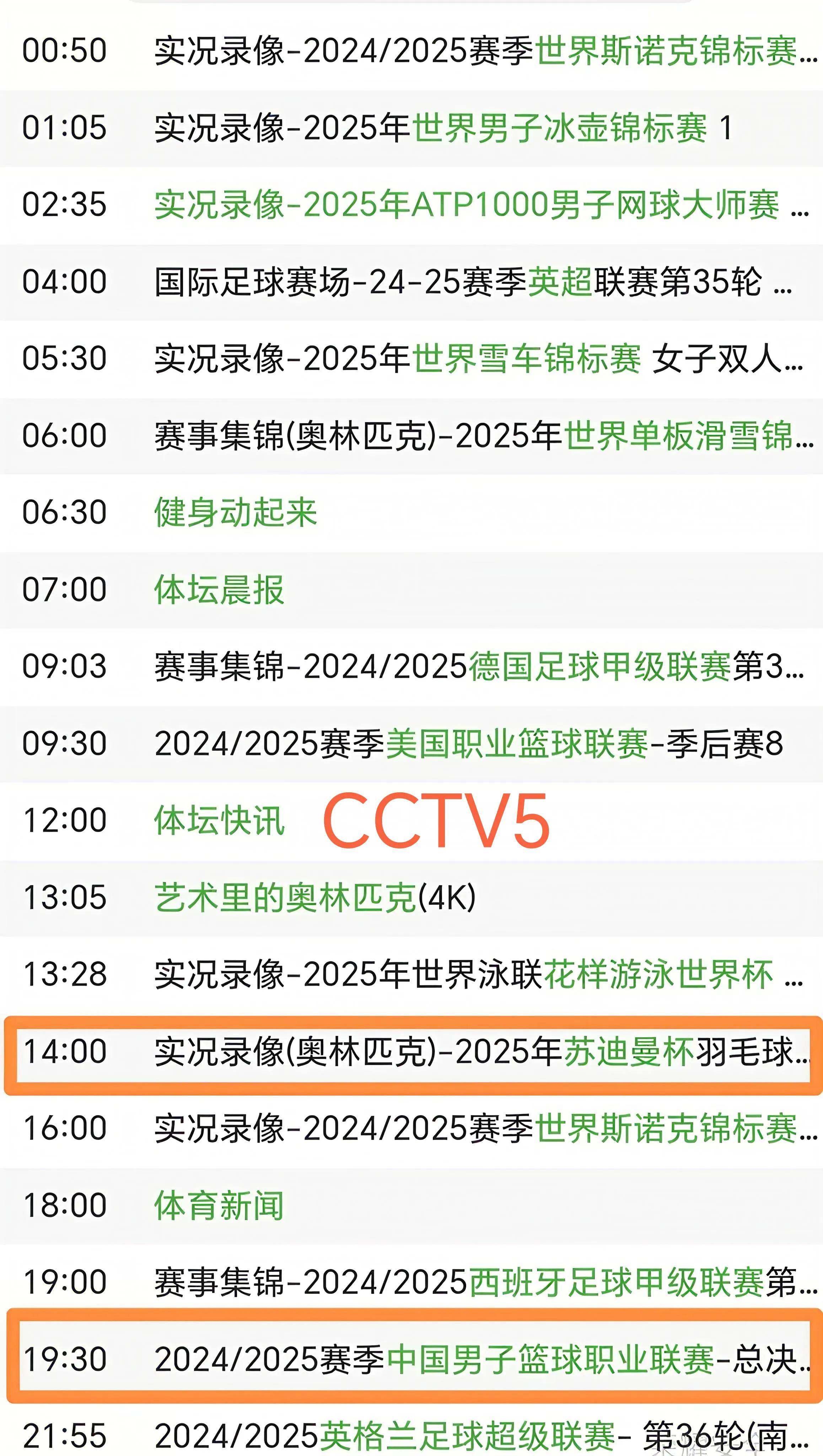 中央5电视台节目表,中央电视5台节目表今天