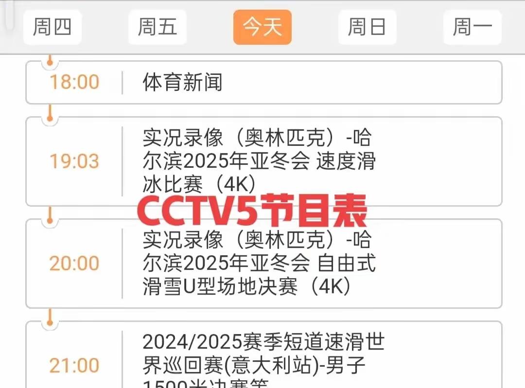 中央5电视台节目表,中央电视5台节目表今天