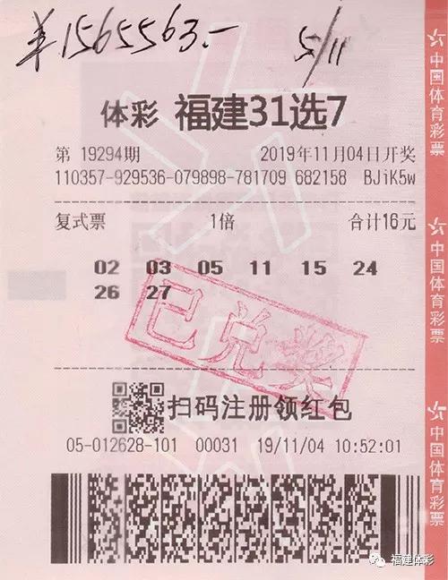 体彩31选7开奖结果,福建体彩31选7开奖结果